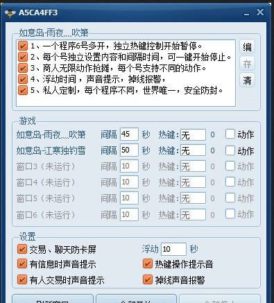 梦幻西游自动喊话器使用 梦幻西游必备脚本辅助