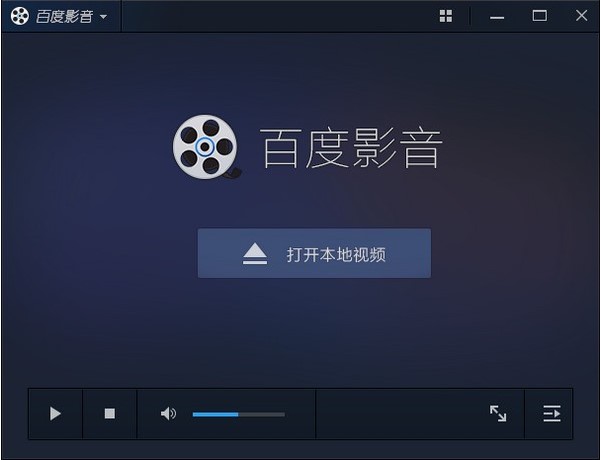 百度影音播放器下载使用 无需下载解码器