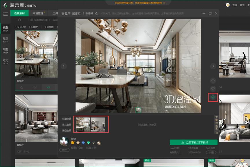 3dmax模型下载软件溜云库使用教程