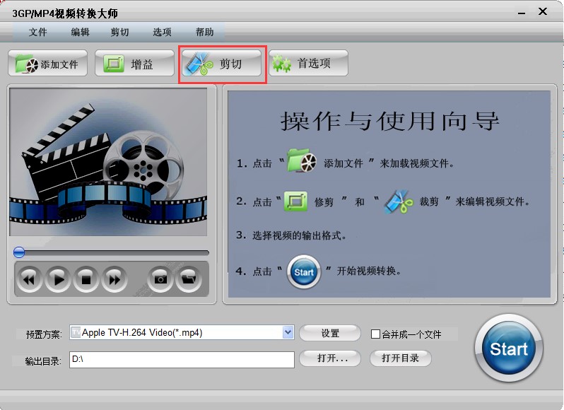 3GP MP4视频转换大师使用教程