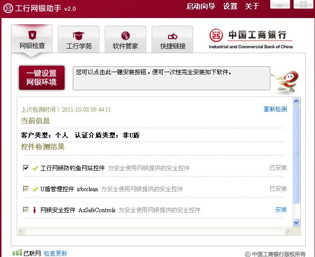 工行网银助手官方下载安装方法