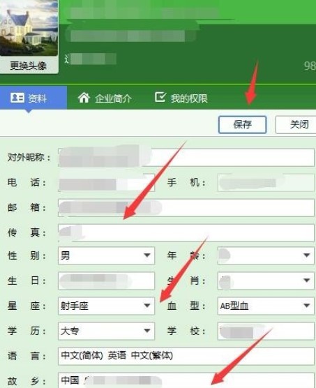 企业QQ更改个人资料操作方法