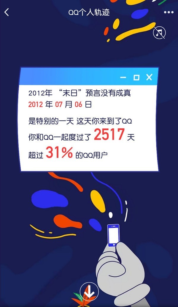 腾讯QQ个人轨迹查询地址