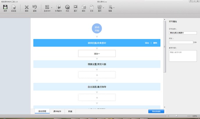畅言教学通备课和班级互动使用教程