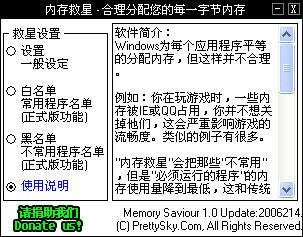 内存救星MemorySaviour内存释放软件使用说明