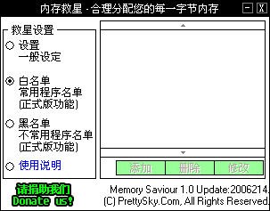 内存救星MemorySaviour内存释放软件使用说明