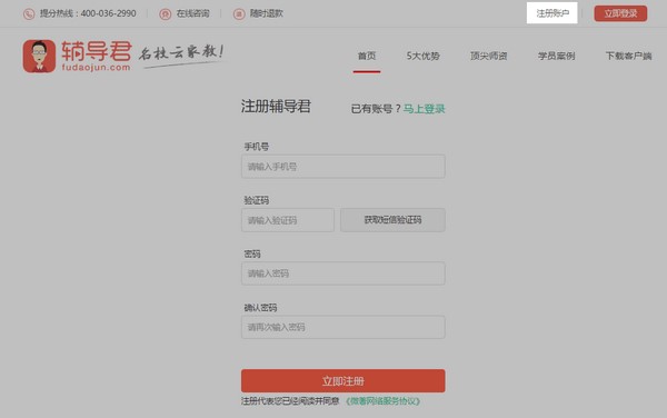 辅导君电脑版官网下载使用介绍
