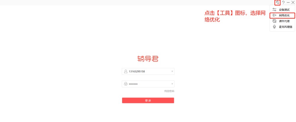 辅导君电脑版官网下载使用介绍