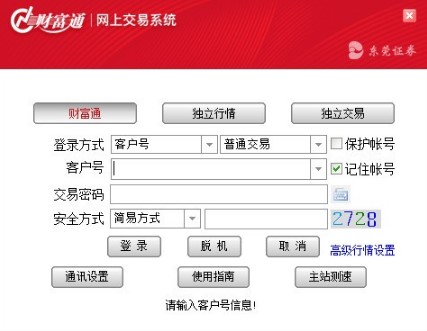 东莞证券财富通官方版下载使用