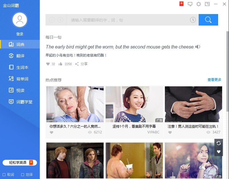金山词霸电脑版官方下载安装教程