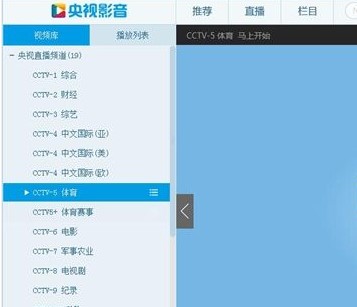 中央网络电视观看电视节目教程