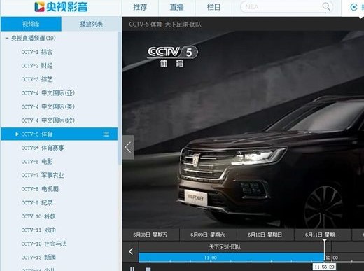 中央网络电视观看电视节目教程