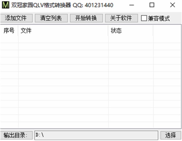 腾讯视频QLV格式转换器下载使用教程