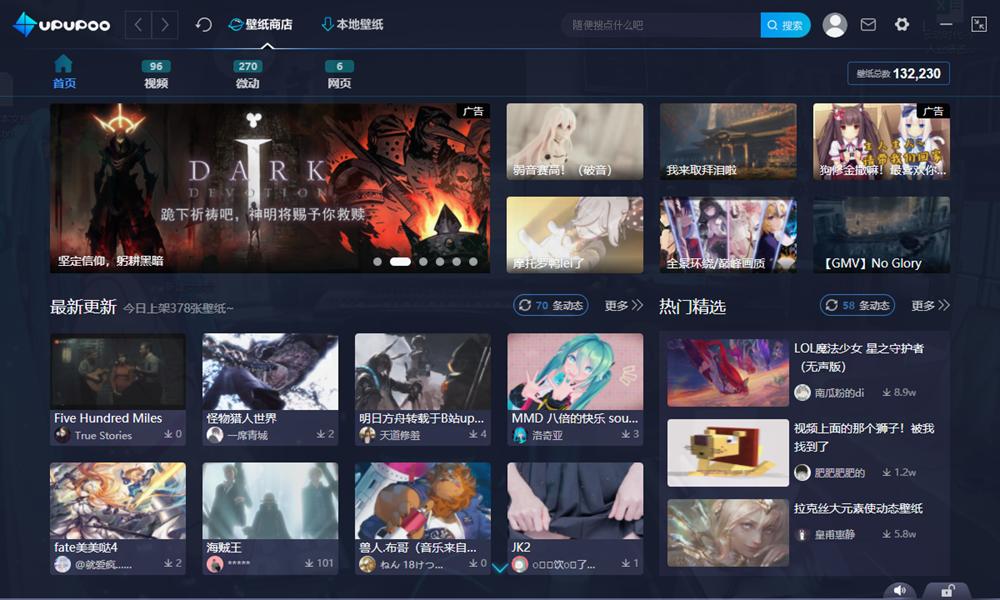 全视角动态桌面UPUPOO下载使用教程
