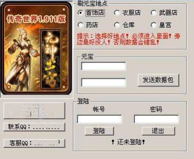 传奇刷完宝神器 传奇私服刷元宝辅助绿色版下载