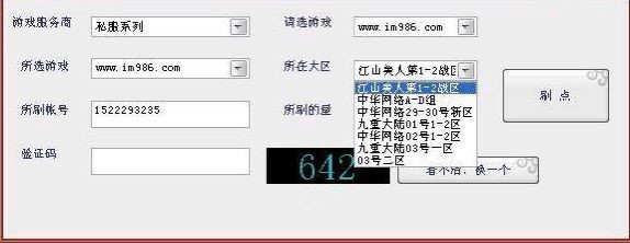 传奇刷完宝神器 传奇私服刷元宝辅助绿色版下载