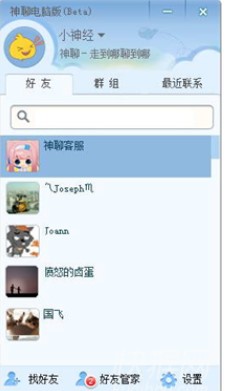 下载神聊电脑版 实现电脑和手机语音对讲