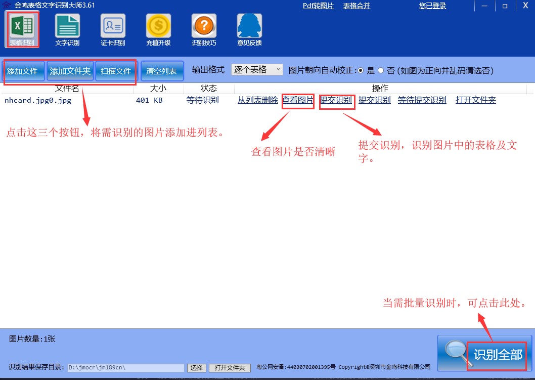 金鸣表格识别软件如何将图片转为excel或word
