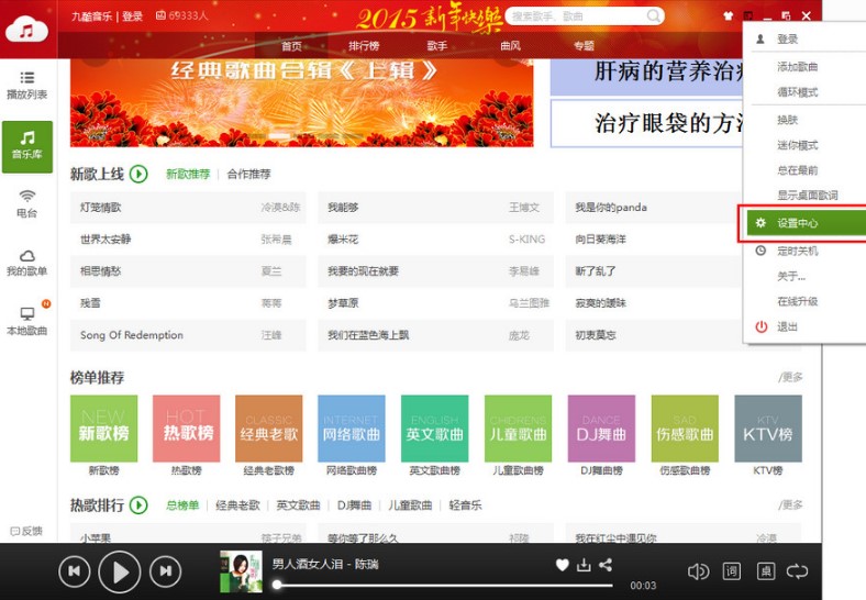 九酷音乐盒找到下载歌曲位置方法