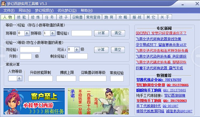 梦幻西游工具箱多功能辅助下载