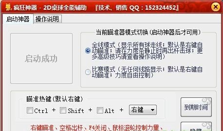 QQ2D桌球全能辅助疯狂神器下载