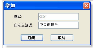谷歌拼音输入法自定义短语词库教程