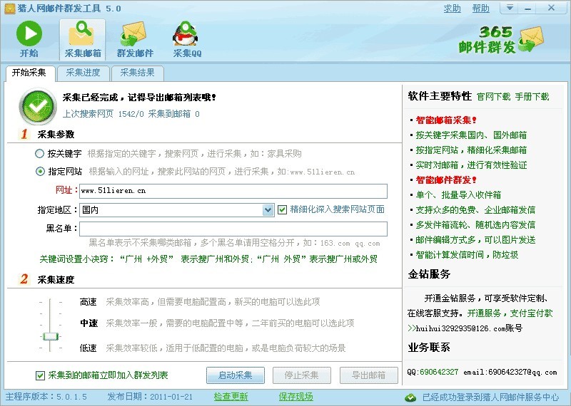 邮件推广软件365邮件群发下载简介