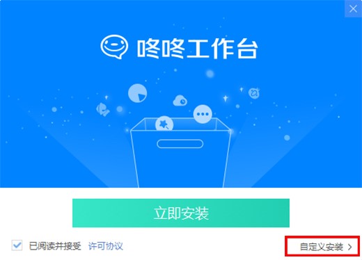 京东咚咚商家版安装使用教程