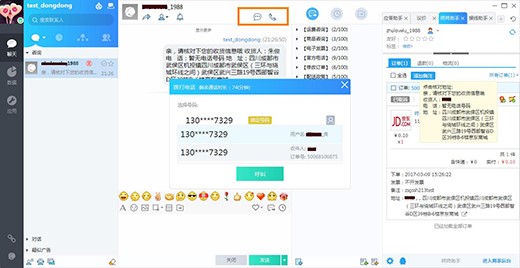 京东咚咚商家版安装使用教程