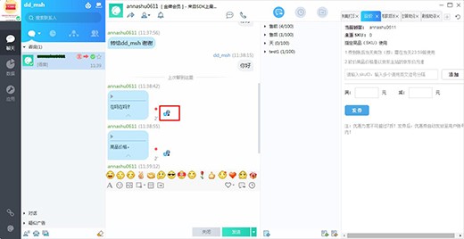 京东咚咚商家版安装使用教程