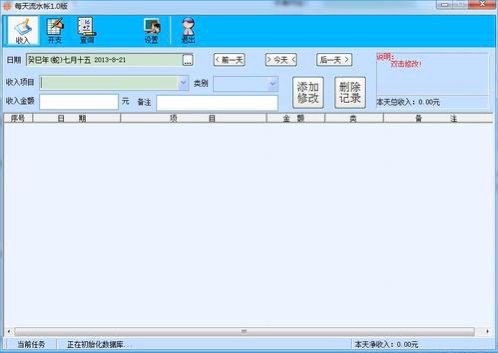 免费记流水账软件 每天流水账绿色版下载安装