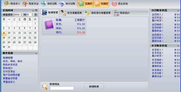 免费记流水账软件 每天流水账绿色版下载安装