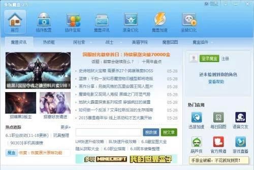 魔兽世界辅助软件多玩魔盒官方版下载