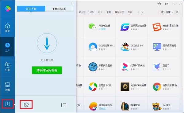 腾讯软件管理官方版安装使用教程