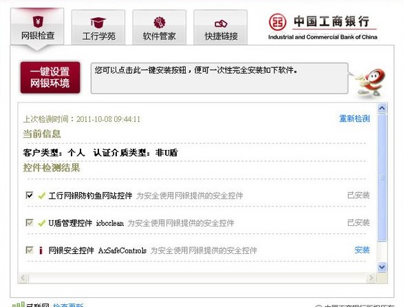 中国工商银行网银助手客户端下载安装