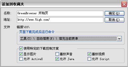 GreenBrowser绿色浏览器使用技巧分享