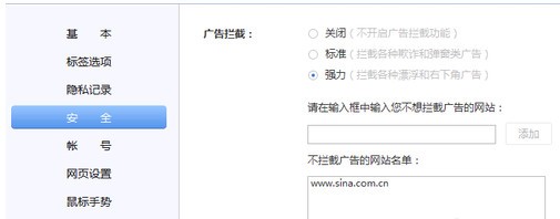 百度浏览器屏蔽广告教程