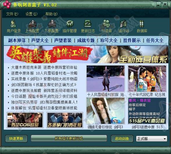 剑侠情缘3多玩盒子使用方法