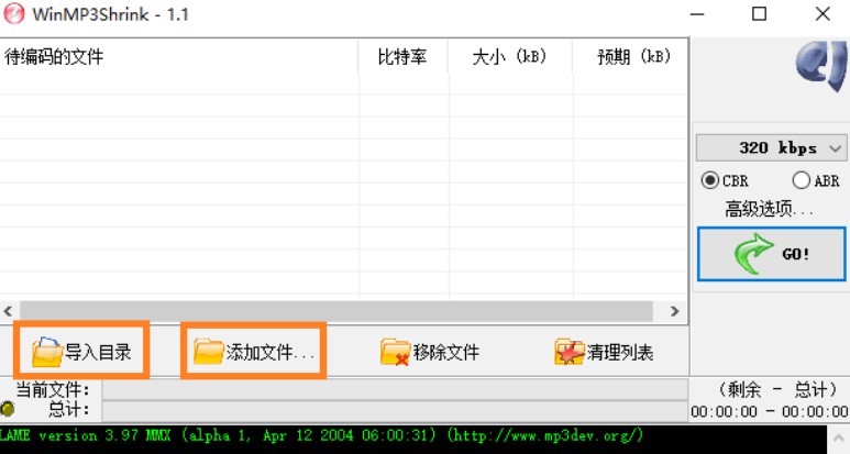 教你使用WinMP3Shrink将Mp3压缩音质好占用也不大的教程