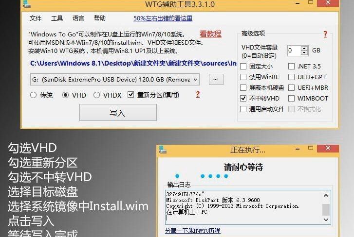 下载WTG辅助工具 随时随地装系统