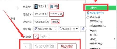 下载京东秒杀器，京东秒杀技巧分享
