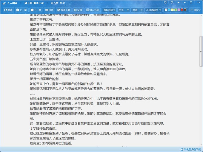 人人小说下载阅读器官方版使用介绍