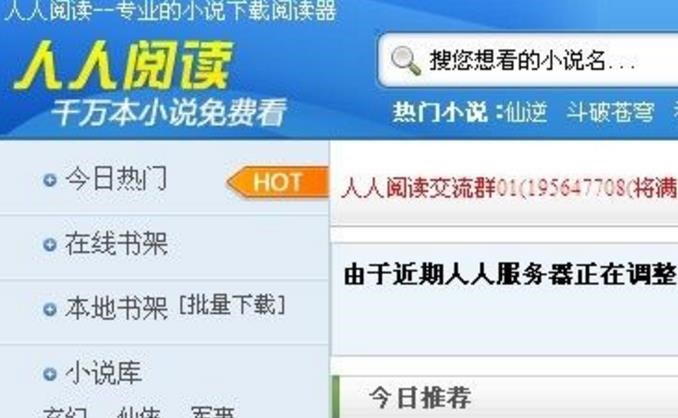 人人小说下载阅读器官方版使用介绍