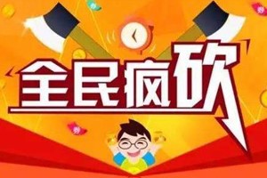 下载闪电拼多多砍价神器 再也不用劳烦亲朋好友砍价