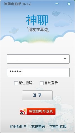 神聊电脑版是什么软件？