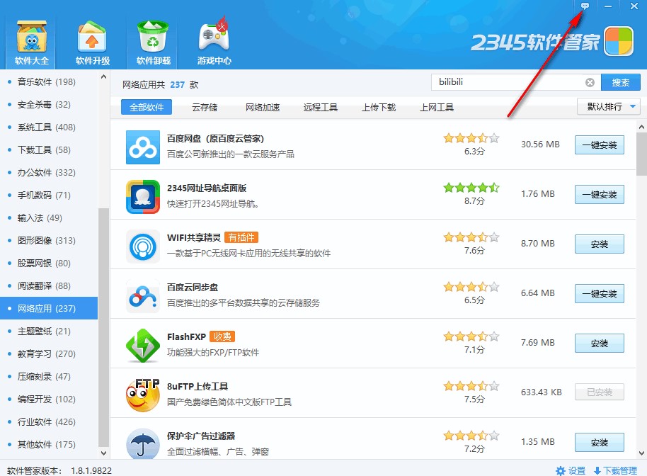 2345软件管家官方版使用教程