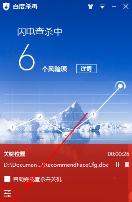 百度杀毒怎么设置实时监控自主查杀