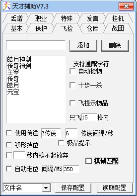 传奇天才辅助下载使用攻略