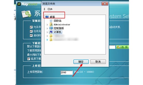 RayFile网盘RaySource客户端官方版使用教程