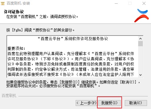 百度一键刷机安装及使用教程